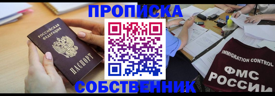 прописка поиск в Звенигово