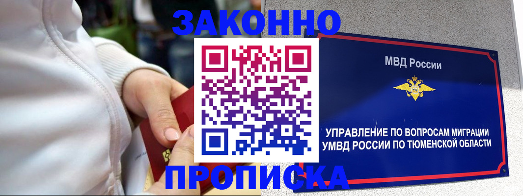 временная регистрация для всех в Звенигово