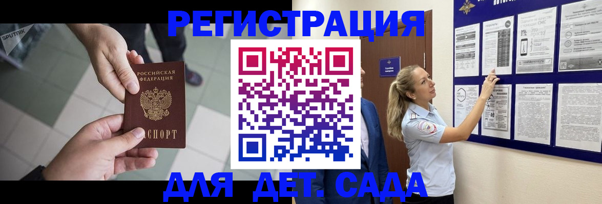 регистрация для дет. сада в Звенигово