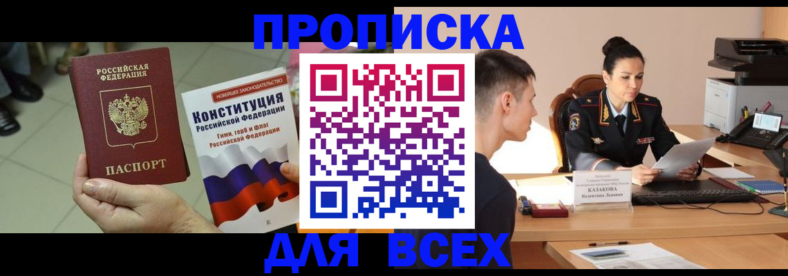 прописка ребенка в Звенигово