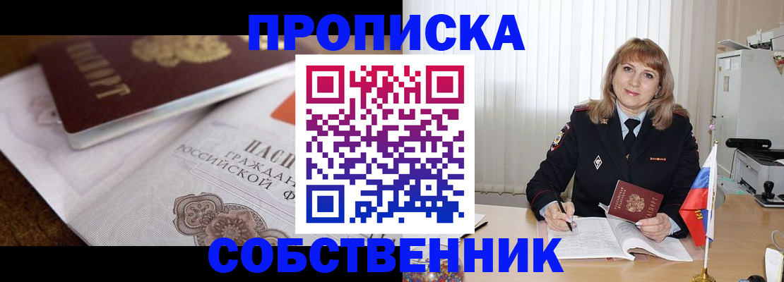 прописка в Звенигово