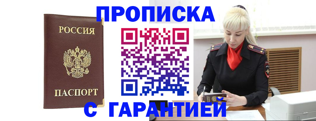 временная регистрация в квартире в Звенигово