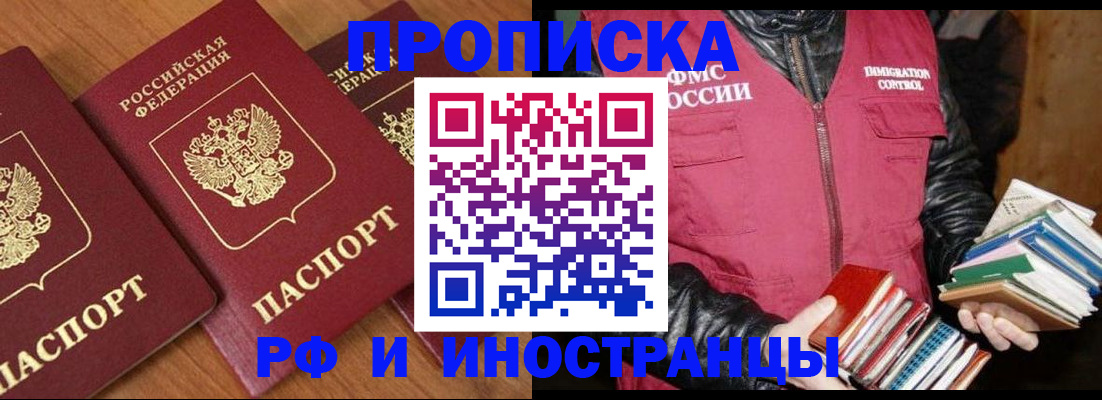 временная регистрация недорого в Звенигово