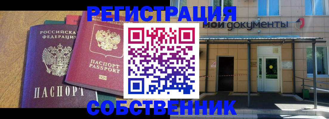 прописка регистрация в Звенигово