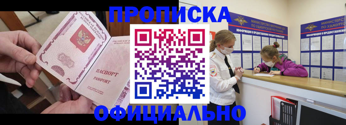 прописка от собственника в Звенигово