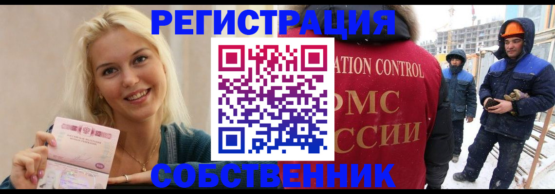 миграционный учет в Звенигово